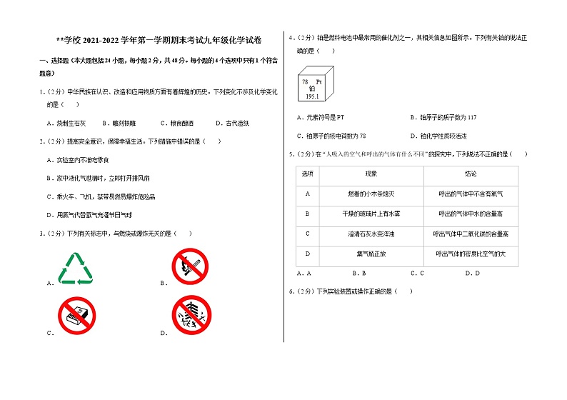 2021-2022学年第一学期期末考试九年级化学试卷 (1)第1页