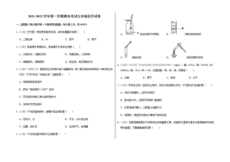 2021-2022学年第一学期期末考试九年级化学试卷 (3)第1页