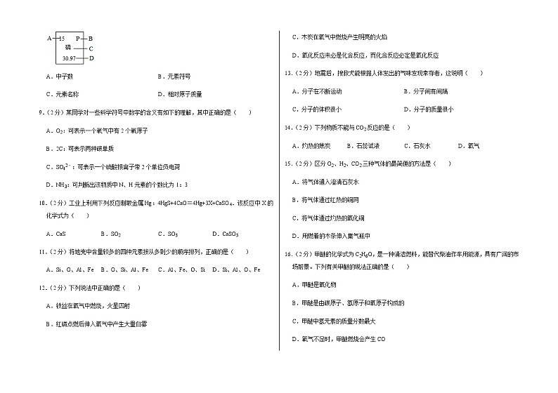 2021-2022学年第一学期期末考试九年级化学试卷 (3)第2页
