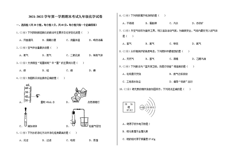 2021-2022学年第一学期期末考试九年级化学试卷 (6)第1页