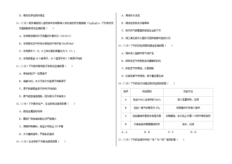 2021-2022学年第一学期期末考试九年级化学试卷 (6)第2页