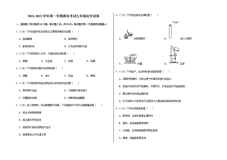 2021-2022学年第一学期期末考试九年级化学试卷 (7)第1页