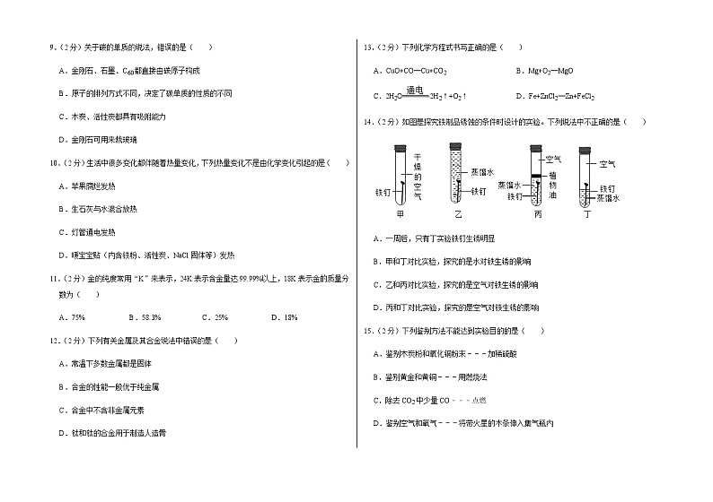 2021-2022学年第一学期期末考试九年级化学试卷 (7)第2页