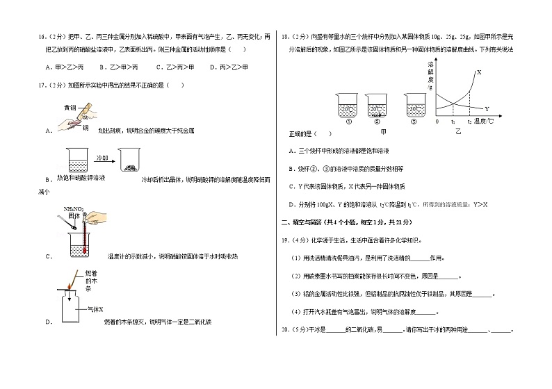 2021-2022学年第一学期期末考试九年级化学试卷 (7)第3页