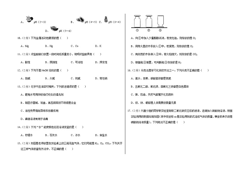 2021-2022学年第一学期期末考试九年级化学试卷 (9)第2页