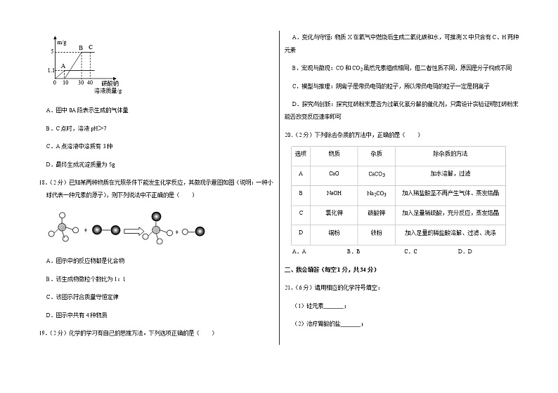 2021-2022学年第一学期期末考试九年级化学试卷 (9)第3页