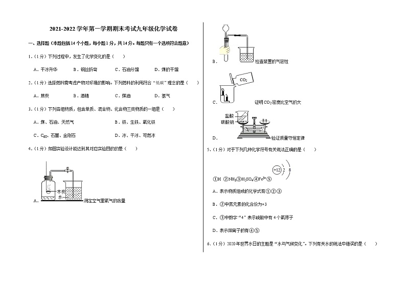 2021-2022学年第一学期期末考试九年级化学试卷 (10)第1页