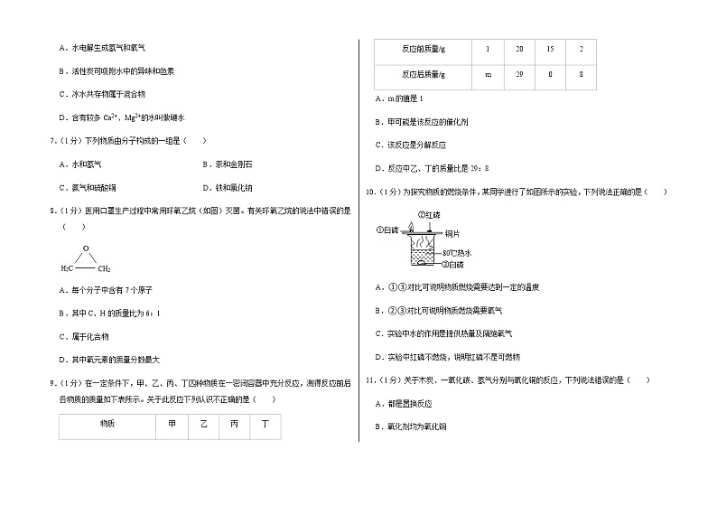 2021-2022学年第一学期期末考试九年级化学试卷 (10)第2页