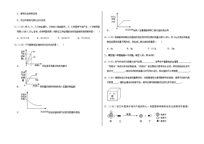 2021-2022学年第一学期期末考试九年级化学试卷 (10)第3页