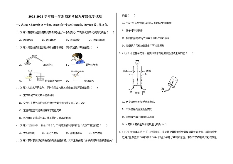 2021-2022学年第一学期期末考试九年级化学试卷 (12)第1页