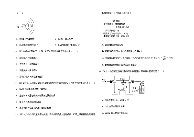 2021-2022学年第一学期期末考试九年级化学试卷 (12)第2页
