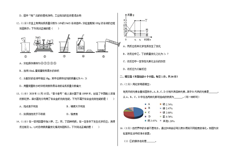 2021-2022学年第一学期期末考试九年级化学试卷 (12)第3页
