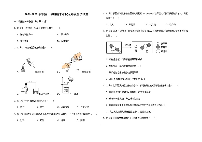 2021-2022学年第一学期期末考试九年级化学试卷 (13)第1页