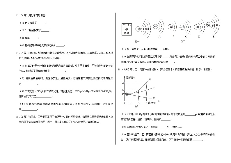 2021-2022学年第一学期期末考试九年级化学试卷 (13)第3页