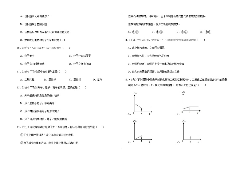 2021-2022学年第一学期期末考试九年级化学试卷 (16)第2页
