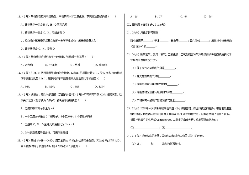 2021-2022学年第一学期期末考试九年级化学试卷 (16)第3页