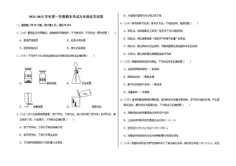 2021-2022学年第一学期期末考试九年级化学试卷 (17)第1页