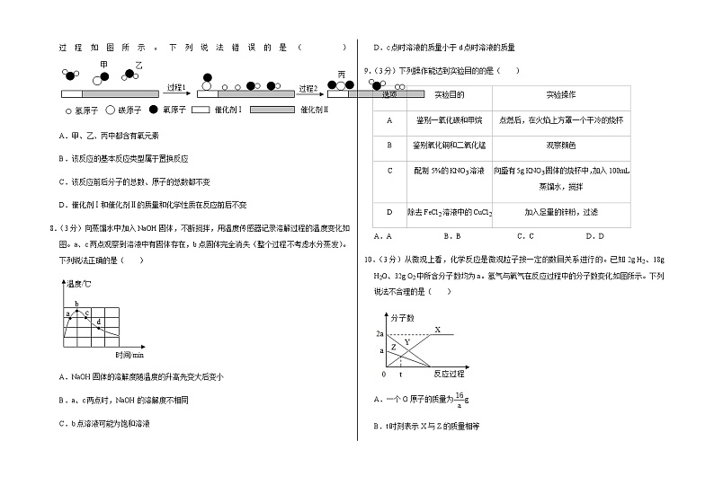 2021-2022学年第一学期期末考试九年级化学试卷 (17)第2页