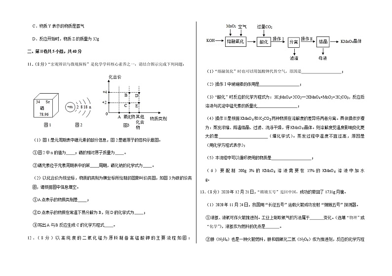 2021-2022学年第一学期期末考试九年级化学试卷 (17)第3页