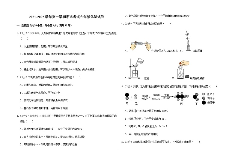 2021-2022学年第一学期期末考试九年级化学试卷 (19)01