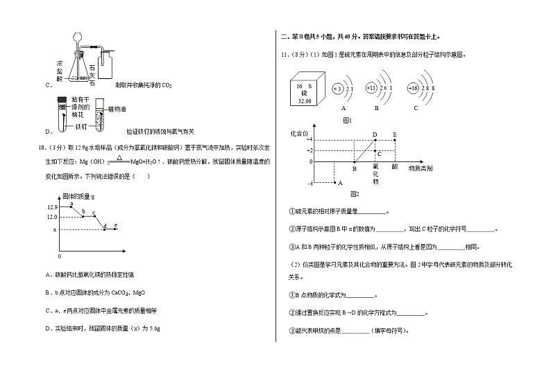 2021-2022学年第一学期期末考试九年级化学试卷 (19)03