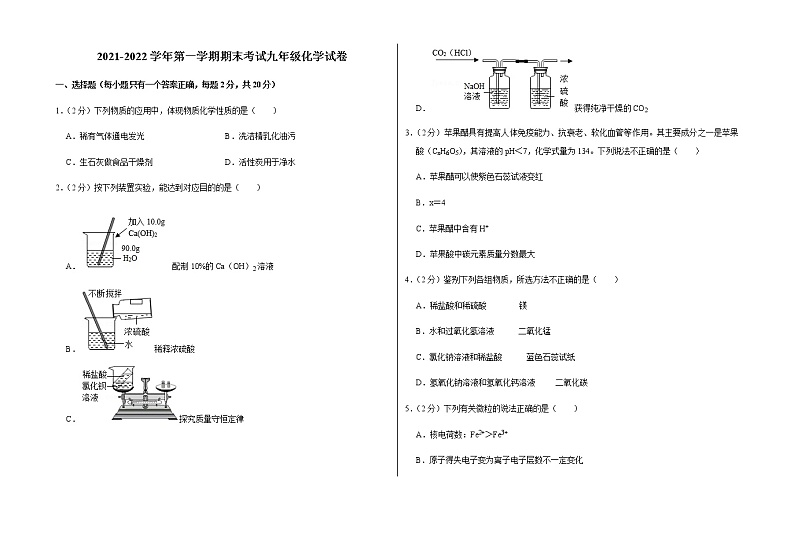 2021-2022学年第一学期期末考试九年级化学试卷 (20)第1页