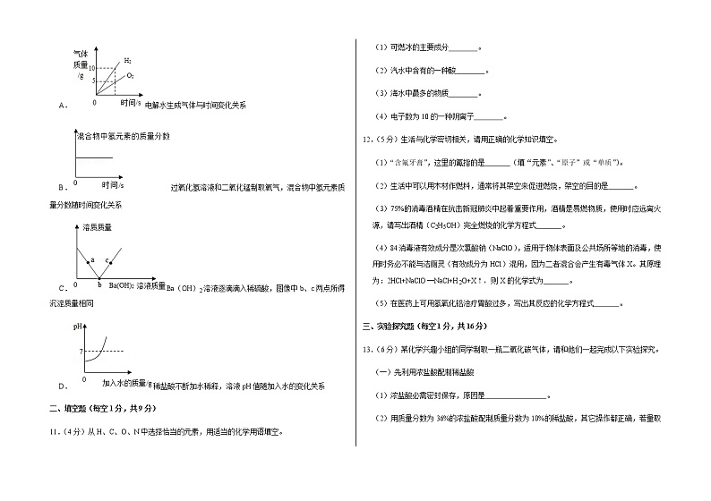 2021-2022学年第一学期期末考试九年级化学试卷 (20)第3页