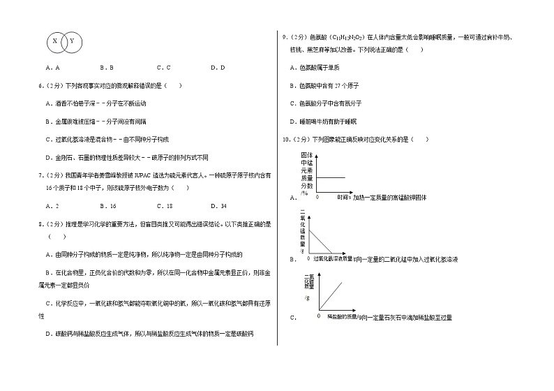 2021-2022学年第一学期期末考试九年级化学试卷 (21)第2页