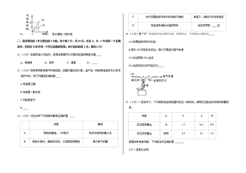 2021-2022学年第一学期期末考试九年级化学试卷 (21)第3页