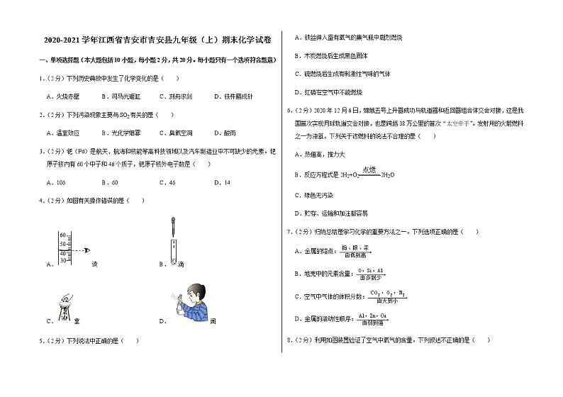 2021-2022学年第一学期期末考试九年级化学试卷 (22)第1页
