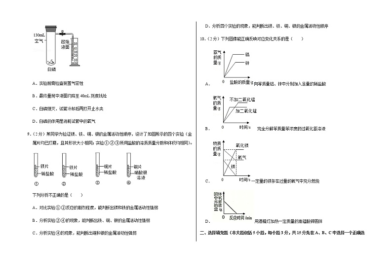 2021-2022学年第一学期期末考试九年级化学试卷 (22)第2页