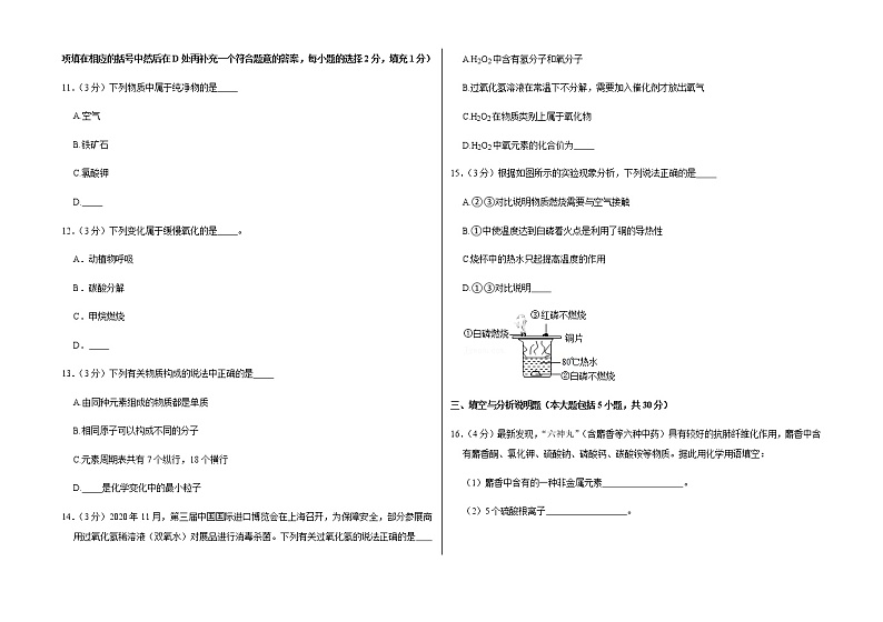 2021-2022学年第一学期期末考试九年级化学试卷 (22)第3页