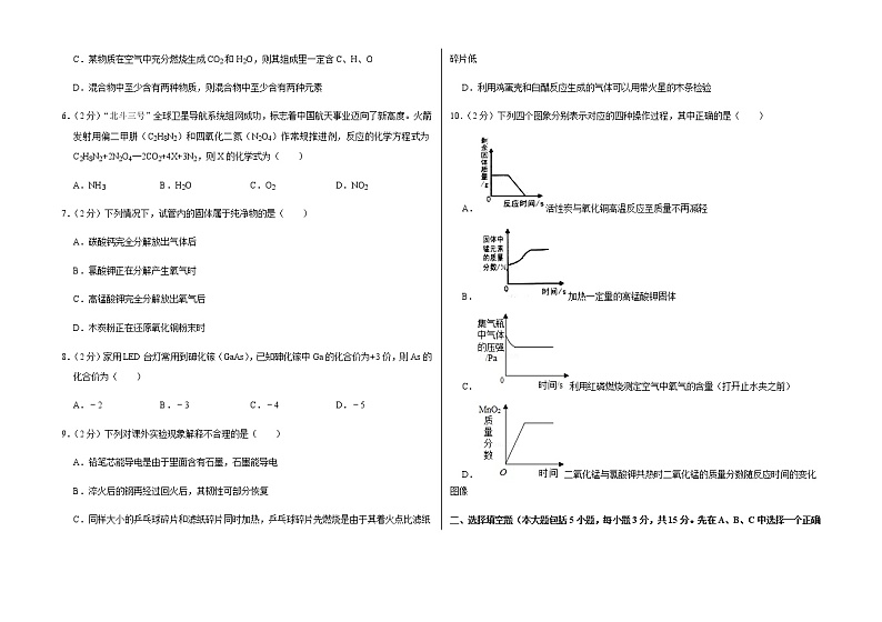 2021-2022学年第一学期期末考试九年级化学试卷 (23)第2页