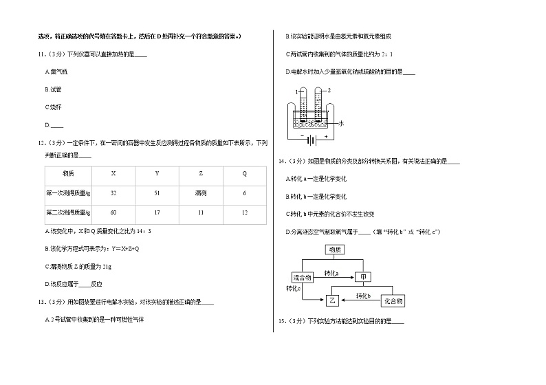 2021-2022学年第一学期期末考试九年级化学试卷 (23)第3页
