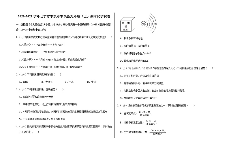 2021-2022学年第一学期期末考试九年级化学试卷 (24)第1页