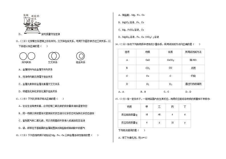 2021-2022学年第一学期期末考试九年级化学试卷 (24)第3页