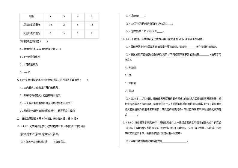2021-2022学年第一学期期末考试九年级化学试卷 (27)第2页
