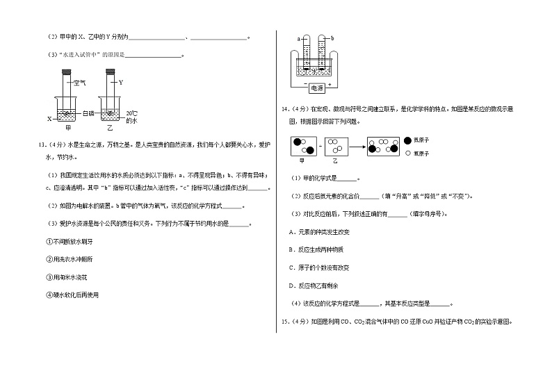 2021-2022学年第一学期期末考试九年级化学试卷 (27)第3页