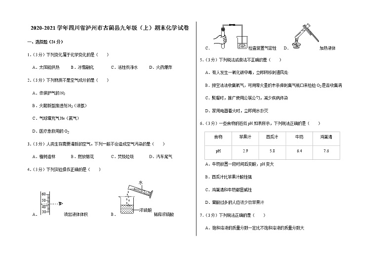 2021-2022学年第一学期期末考试九年级化学试卷 (28)第1页