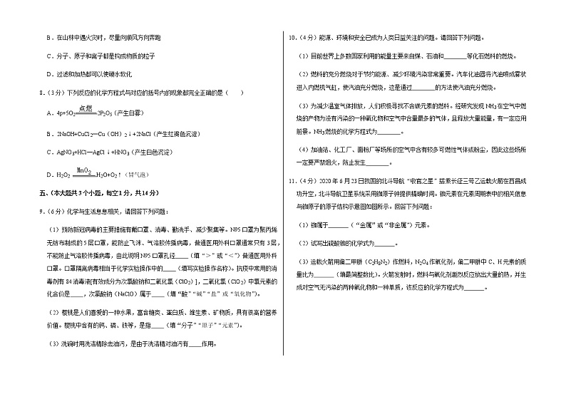 2021-2022学年第一学期期末考试九年级化学试卷 (28)第2页