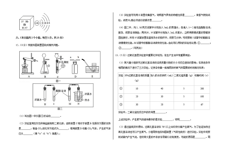 2021-2022学年第一学期期末考试九年级化学试卷 (28)第3页
