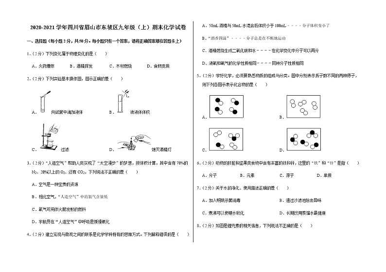 2021-2022学年第一学期期末考试九年级化学试卷 (29)第1页
