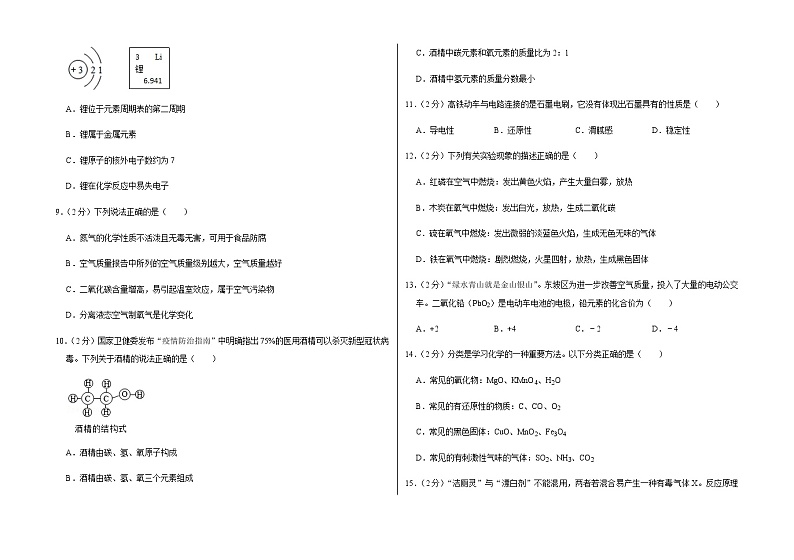 2021-2022学年第一学期期末考试九年级化学试卷 (29)第2页