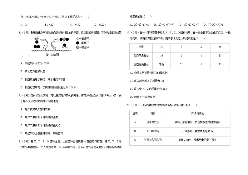 2021-2022学年第一学期期末考试九年级化学试卷 (29)第3页