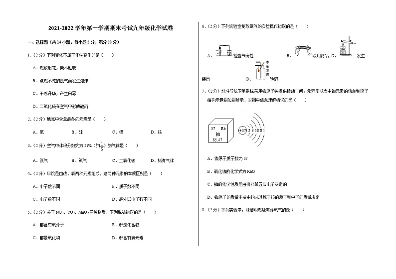 2021-2022学年第一学期期末考试九年级化学试卷 (30)第1页