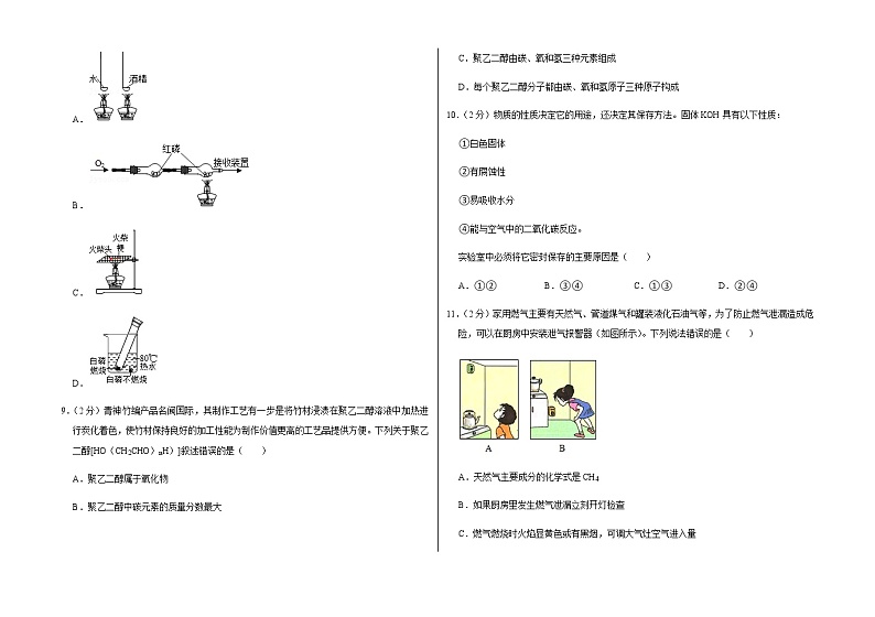 2021-2022学年第一学期期末考试九年级化学试卷 (30)第2页