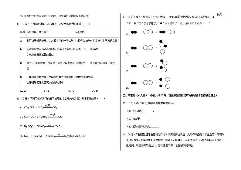 2021-2022学年第一学期期末考试九年级化学试卷 (30)第3页