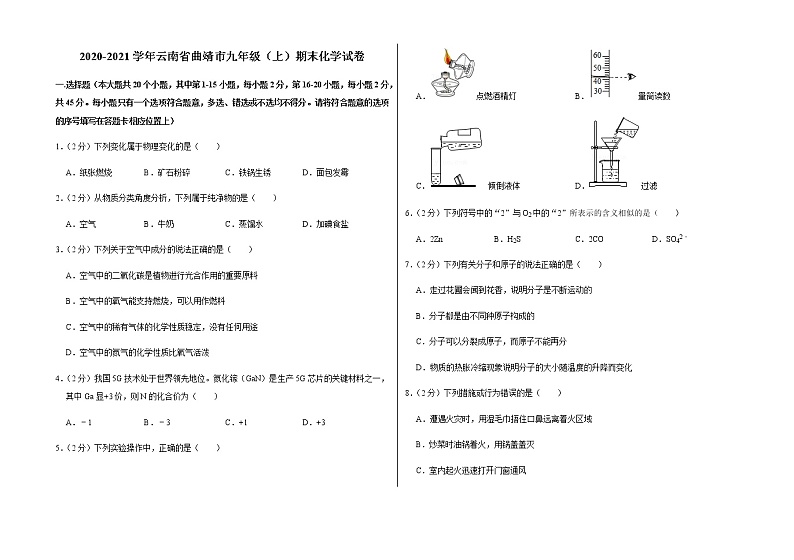 2021-2022学年第一学期期末考试九年级化学试卷 (32)第1页