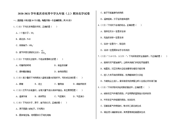 2021-2022学年第一学期期末考试九年级化学试卷 (33)01