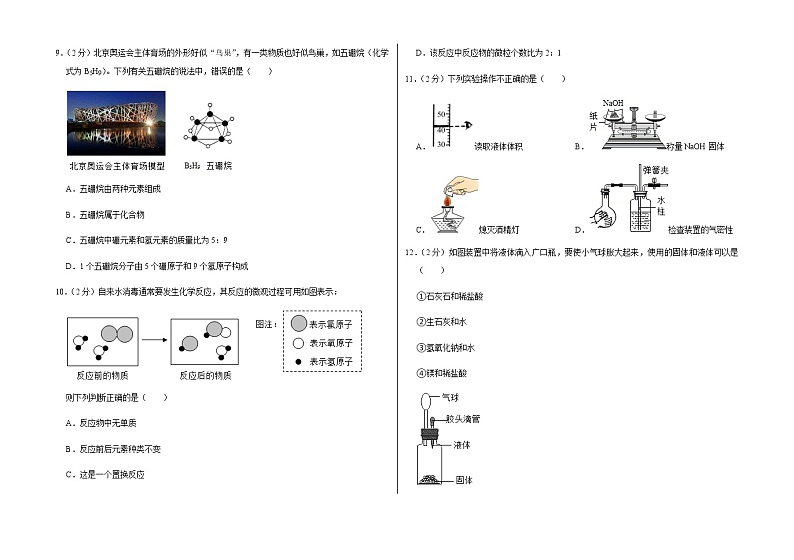 2021-2022学年第一学期期末考试九年级化学试卷 (33)02